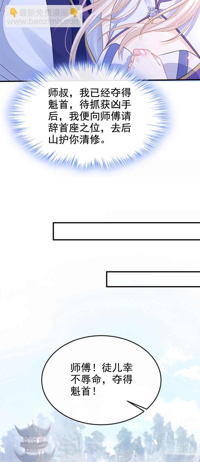 🍕快穿：宿主她一心求死 第21话 阮师叔理应受罚！ 第25页