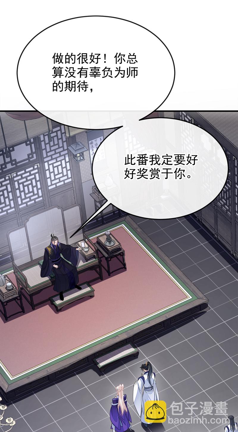 🍕快穿：宿主她一心求死 第21话 阮师叔理应受罚！ 第27页