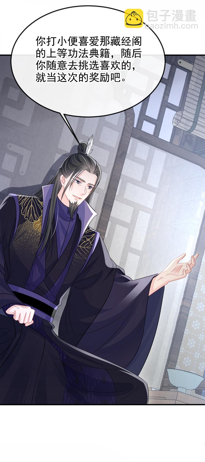 🍕快穿：宿主她一心求死 第21话 阮师叔理应受罚！ 第29页
