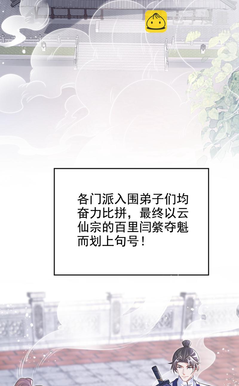 🍕快穿：宿主她一心求死 第21话 阮师叔理应受罚！ 第3页