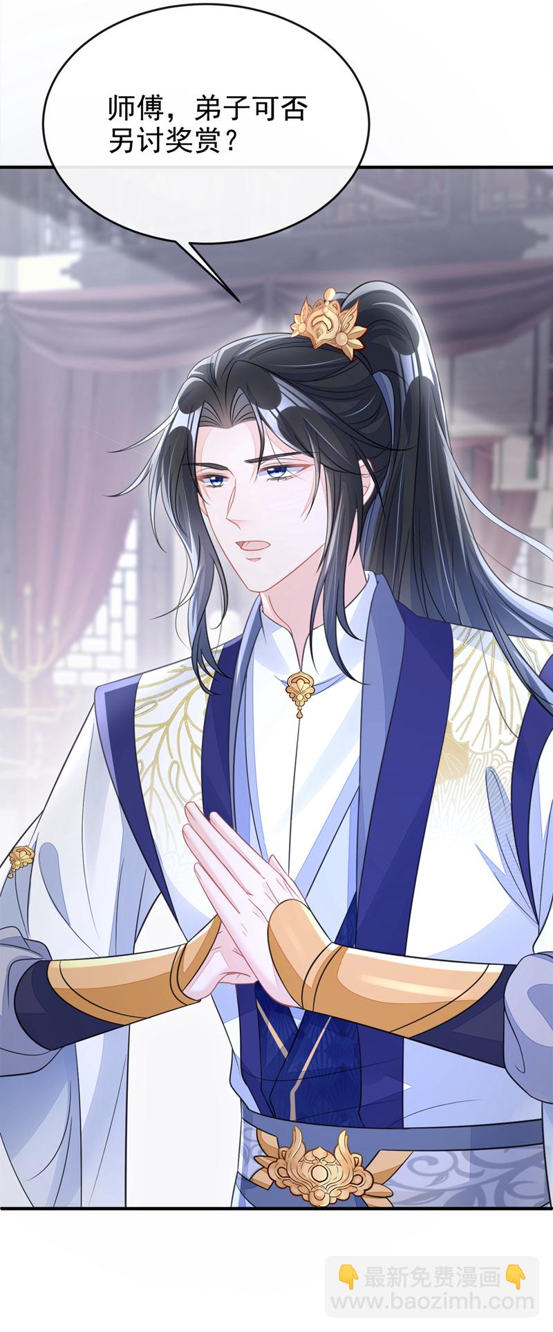 🍕快穿：宿主她一心求死 第21话 阮师叔理应受罚！ 第30页