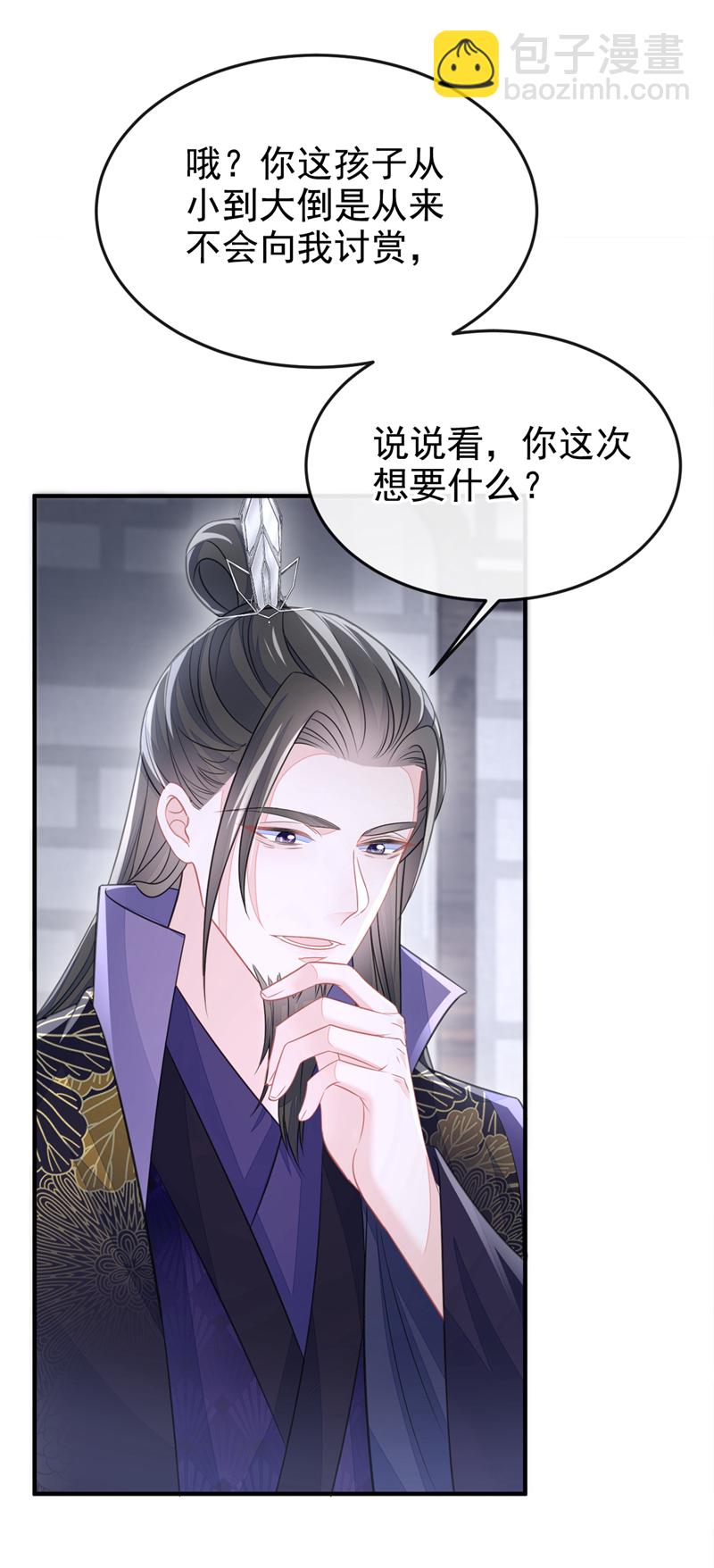 🍕快穿：宿主她一心求死 第21话 阮师叔理应受罚！ 第31页