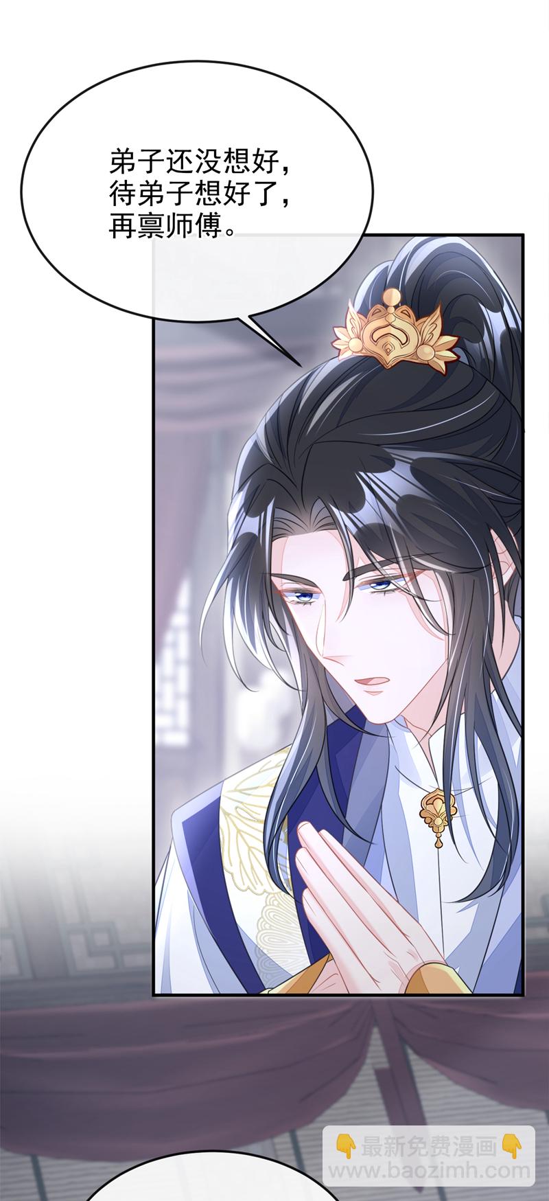 🍕快穿：宿主她一心求死 第21话 阮师叔理应受罚！ 第32页