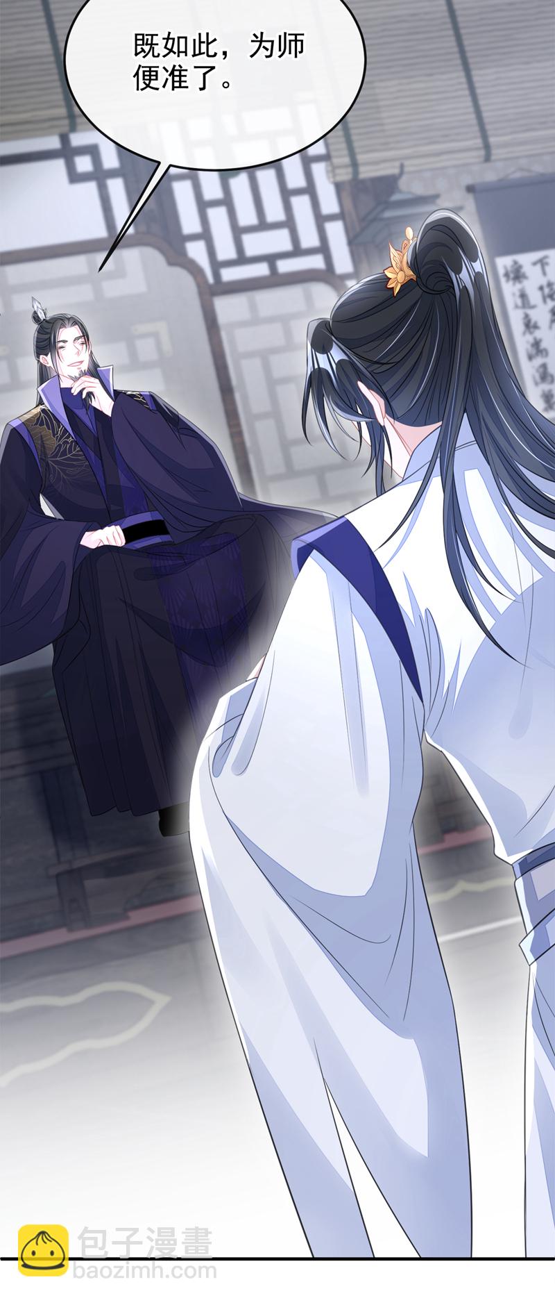 🍕快穿：宿主她一心求死 第21话 阮师叔理应受罚！ 第33页