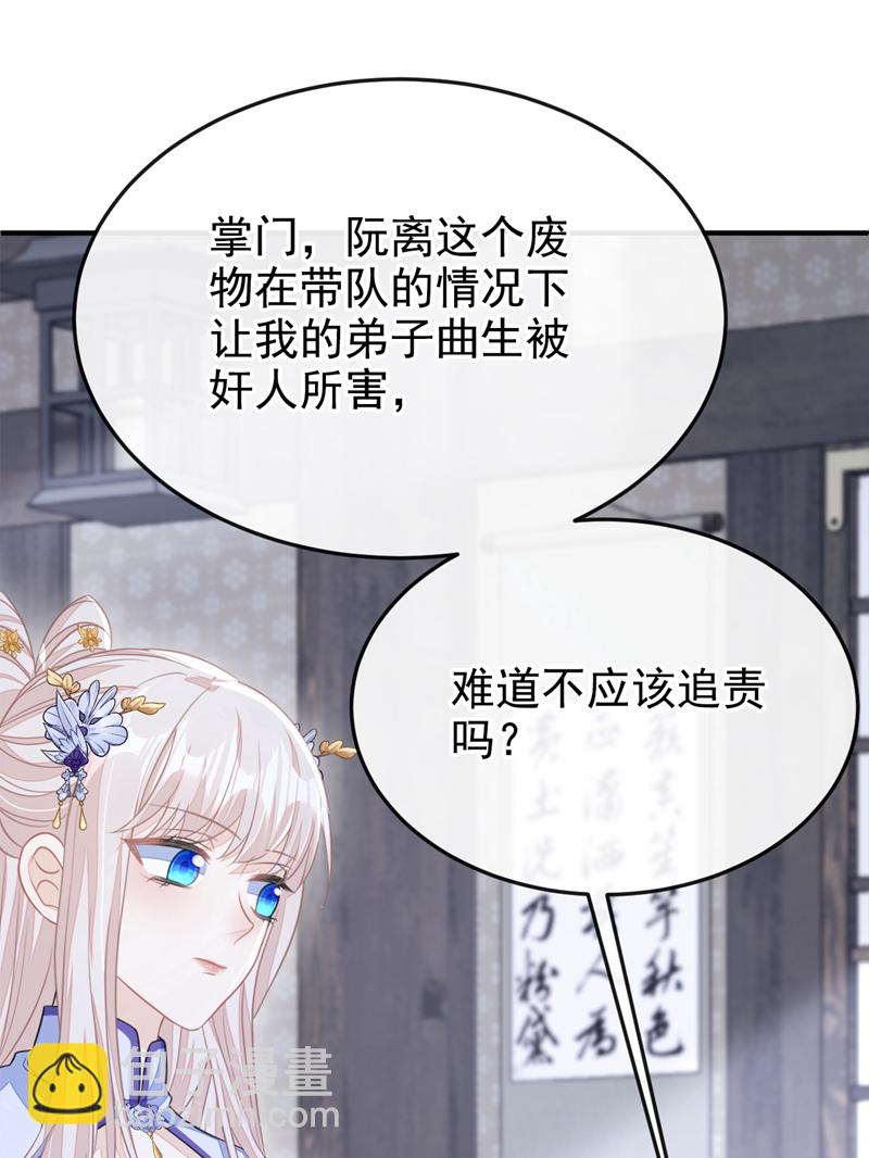 🍕快穿：宿主她一心求死 第21话 阮师叔理应受罚！ 第35页