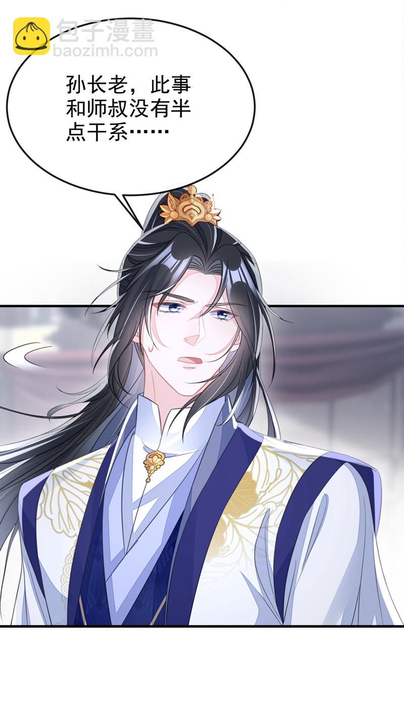 🍕快穿：宿主她一心求死 第21话 阮师叔理应受罚！ 第37页