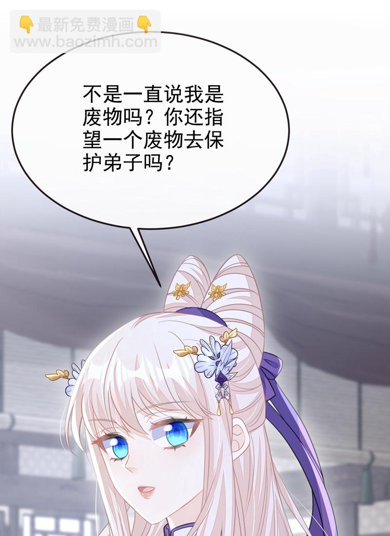🍕快穿：宿主她一心求死 第21话 阮师叔理应受罚！ 第38页