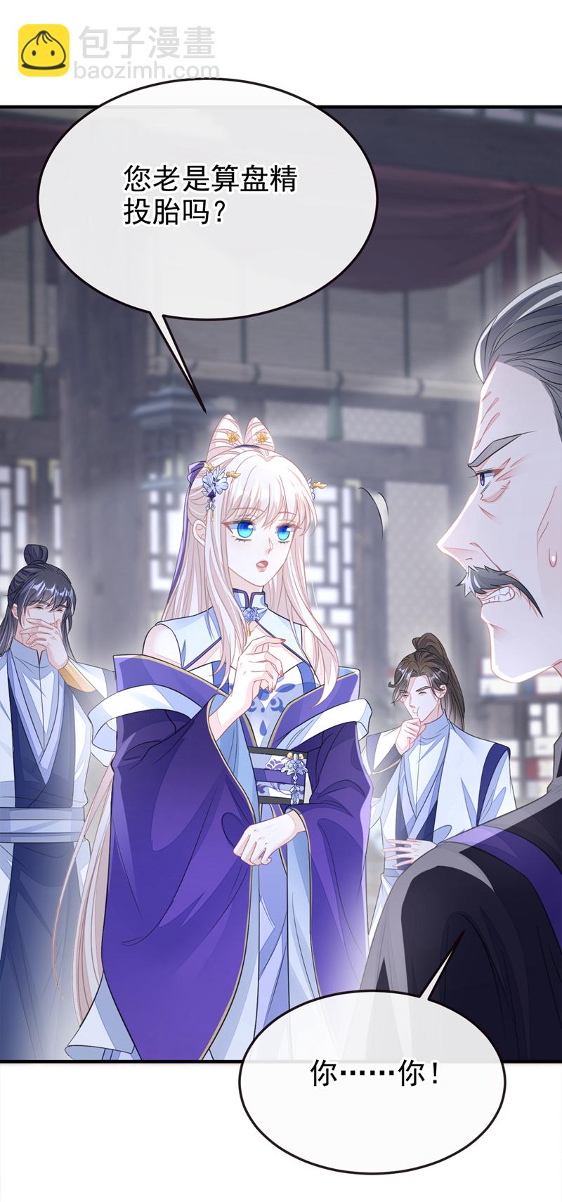 🍕快穿：宿主她一心求死 第21话 阮师叔理应受罚！ 第40页