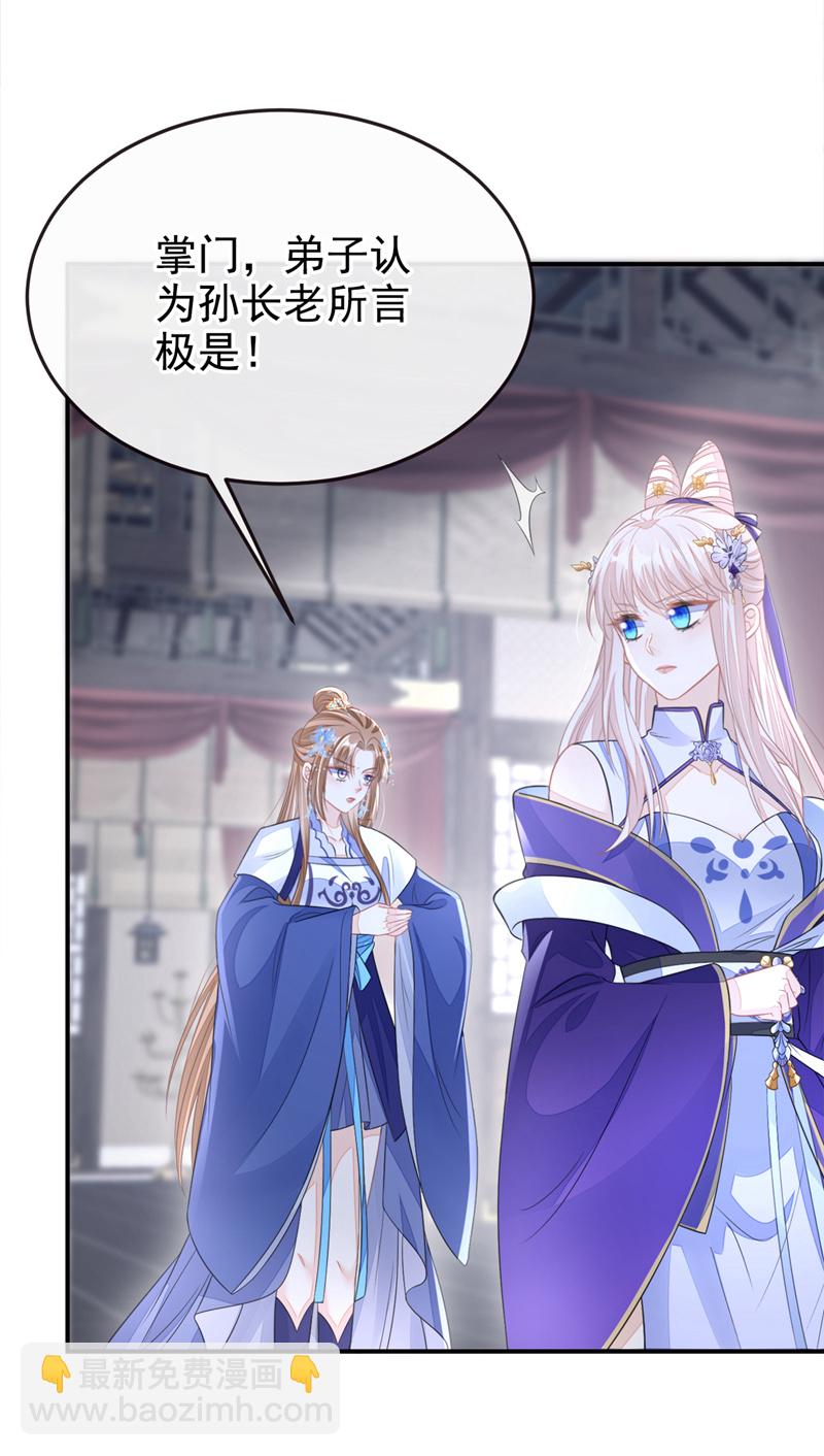 🍕快穿：宿主她一心求死 第21话 阮师叔理应受罚！ 第41页