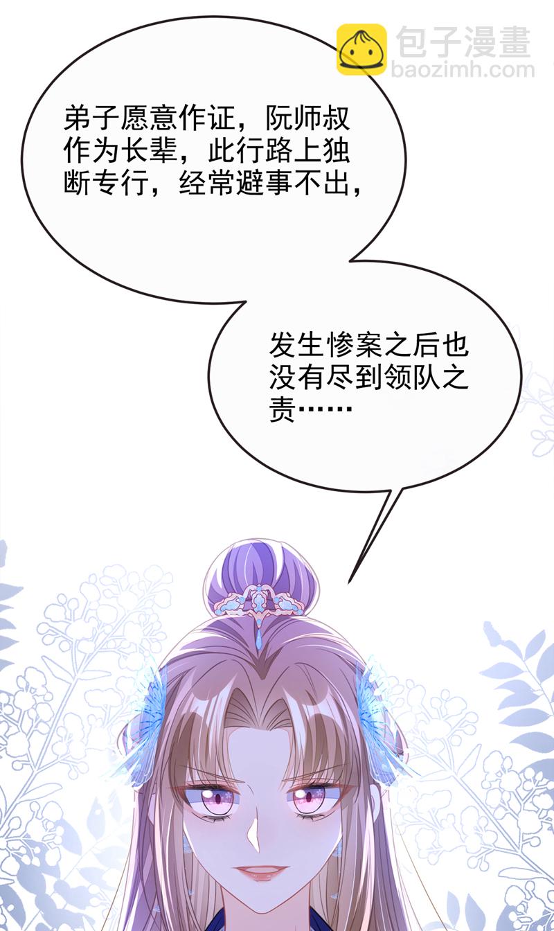🍕快穿：宿主她一心求死 第21话 阮师叔理应受罚！ 第42页