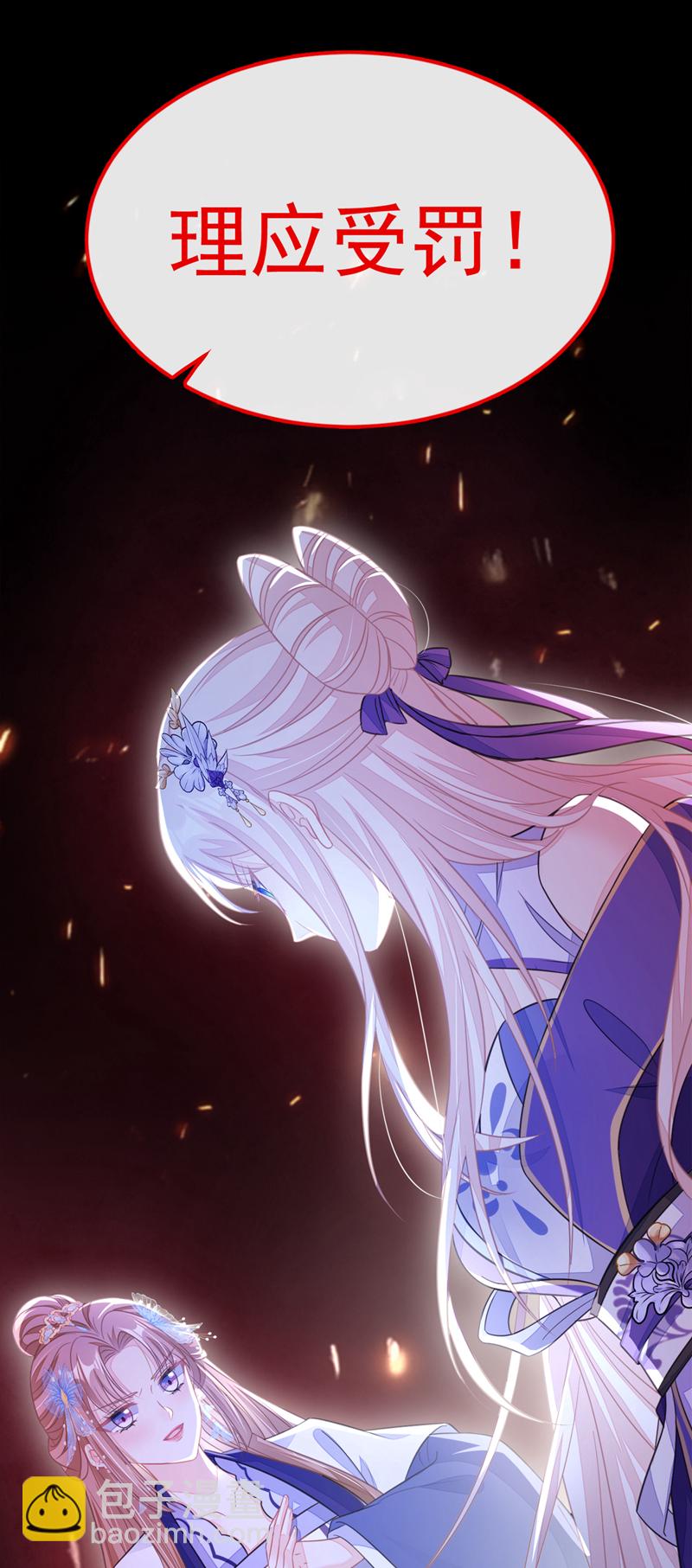🍕快穿：宿主她一心求死 第21话 阮师叔理应受罚！ 第44页