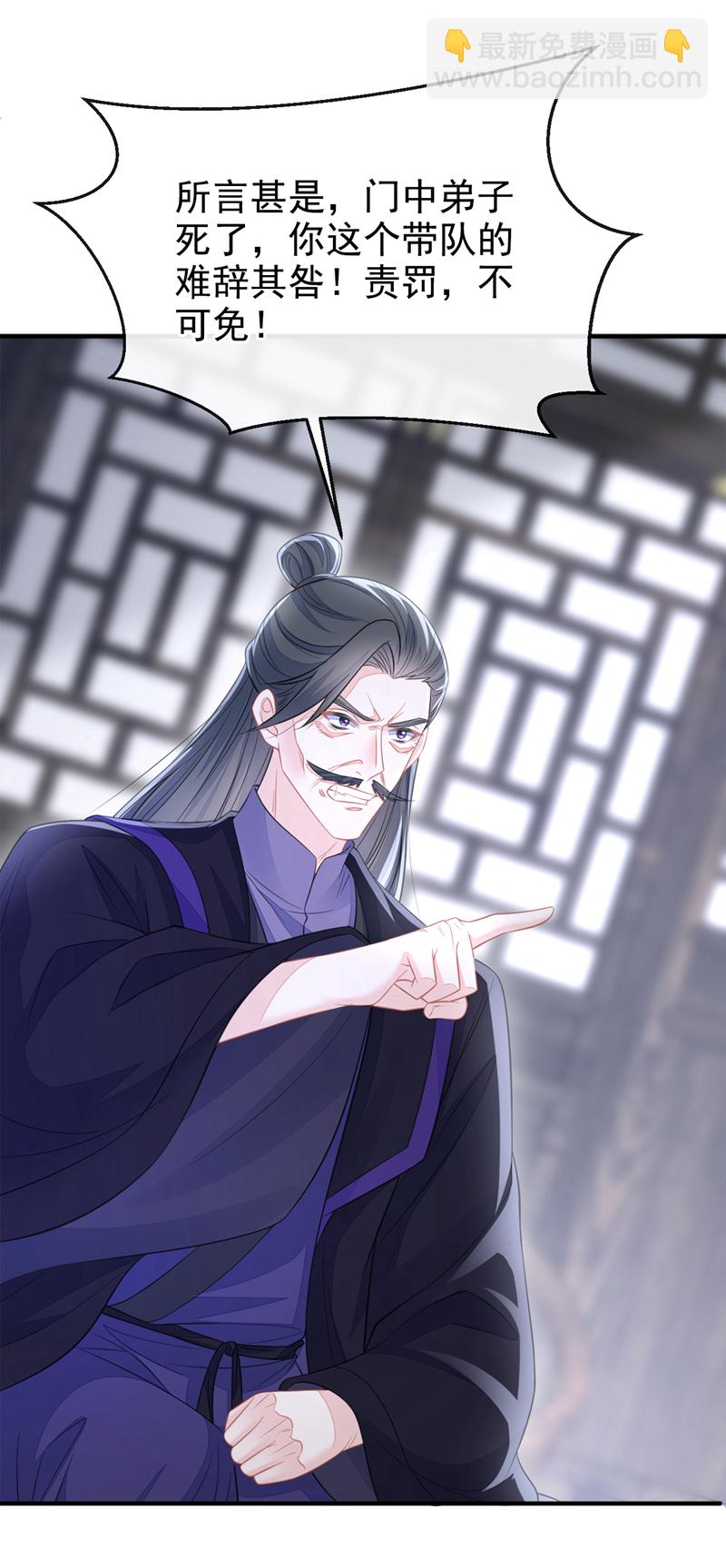 🍕快穿：宿主她一心求死 第21话 阮师叔理应受罚！ 第46页