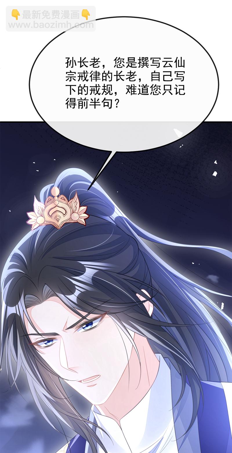 🍕快穿：宿主她一心求死 第21话 阮师叔理应受罚！ 第47页
