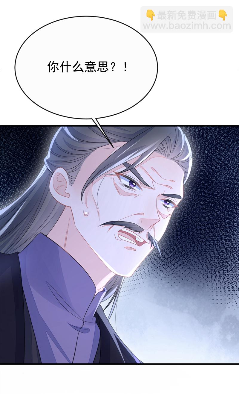 🍕快穿：宿主她一心求死 第21话 阮师叔理应受罚！ 第49页