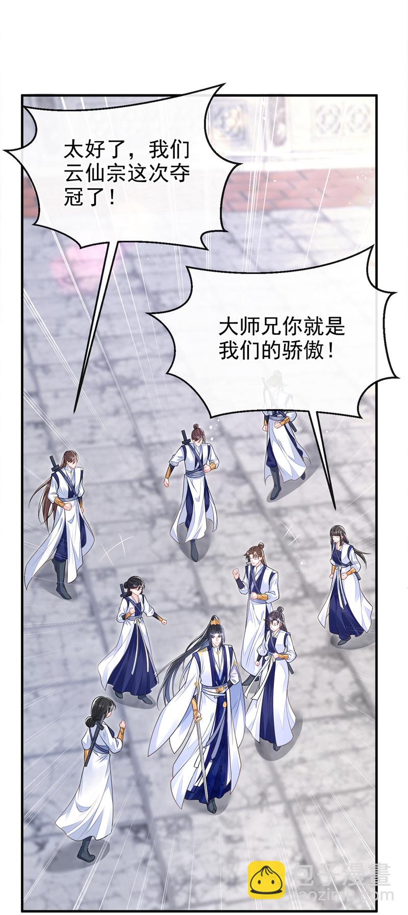 🍕快穿：宿主她一心求死 第21话 阮师叔理应受罚！ 第5页