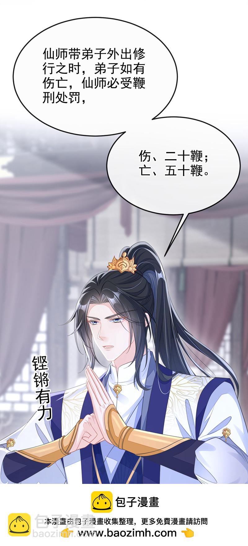 🍕快穿：宿主她一心求死 第21话 阮师叔理应受罚！ 第50页