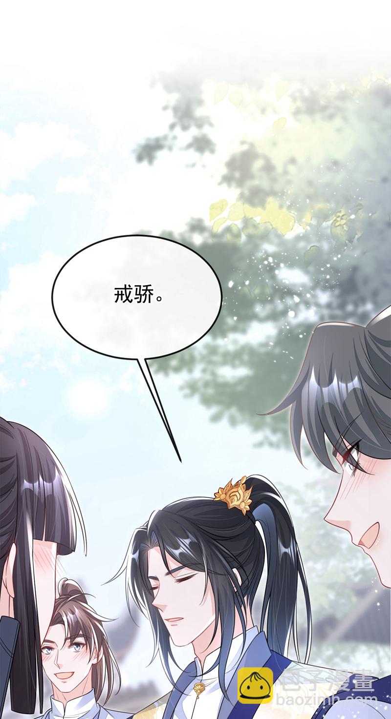🍕快穿：宿主她一心求死 第21话 阮师叔理应受罚！ 第6页