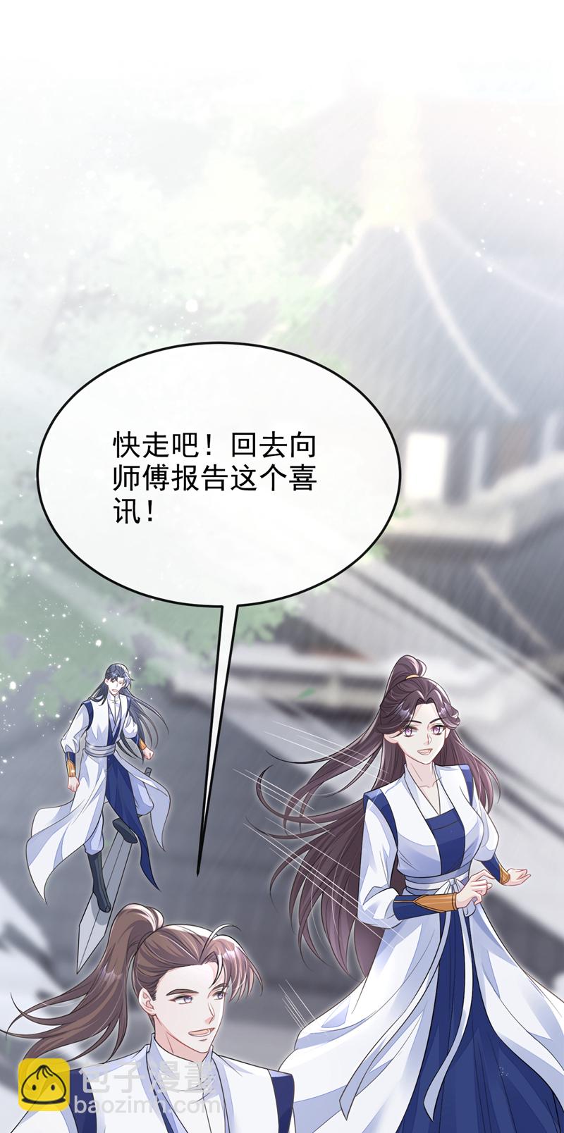 🍕快穿：宿主她一心求死 第21话 阮师叔理应受罚！ 第8页