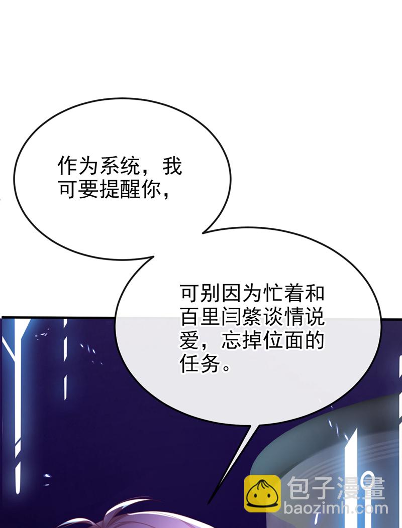 🍕快穿：宿主她一心求死 第23话 为何深夜拿着匕首？ 第10页