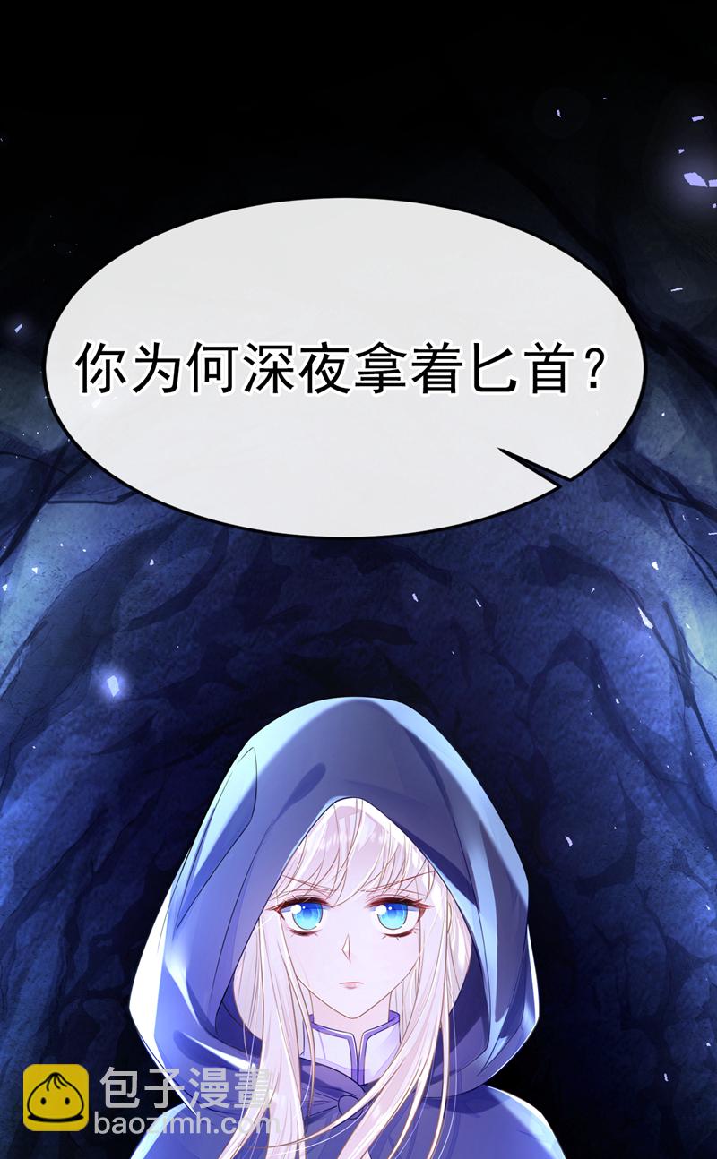 🍕快穿：宿主她一心求死 第23话 为何深夜拿着匕首？ 第22页