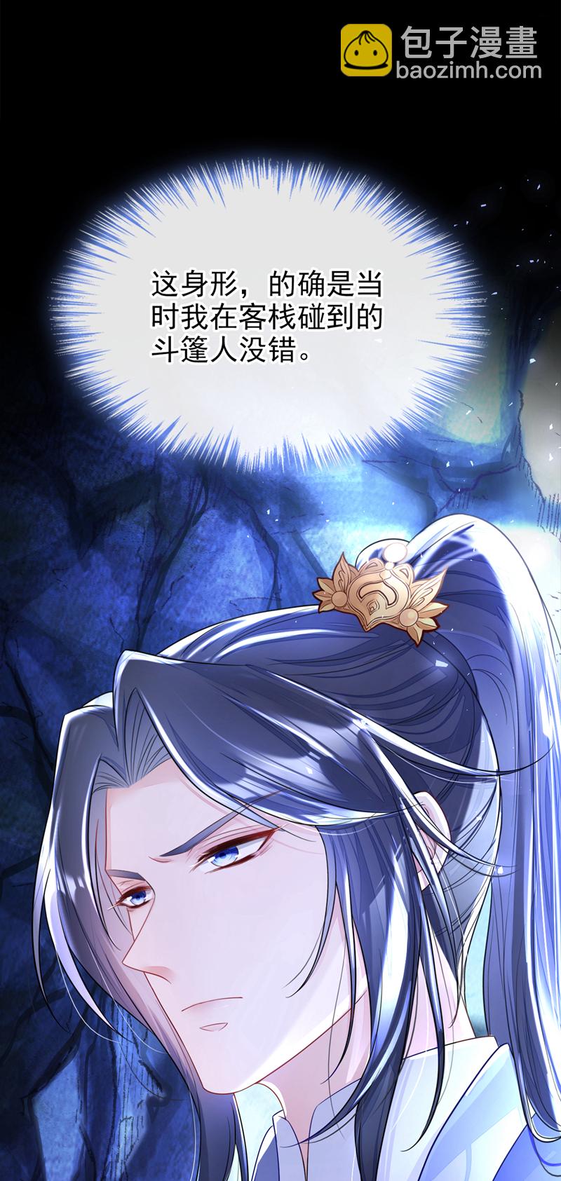🍕快穿：宿主她一心求死 第23话 为何深夜拿着匕首？ 第26页