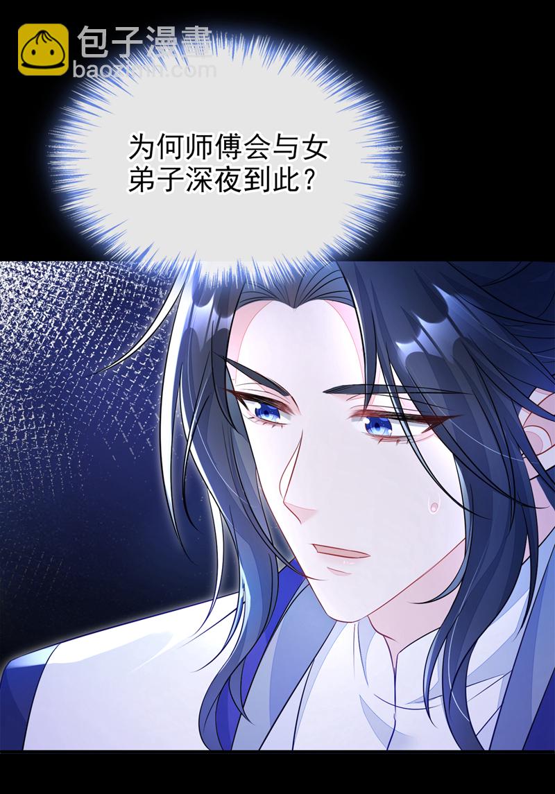 🍕快穿：宿主她一心求死 第23话 为何深夜拿着匕首？ 第37页