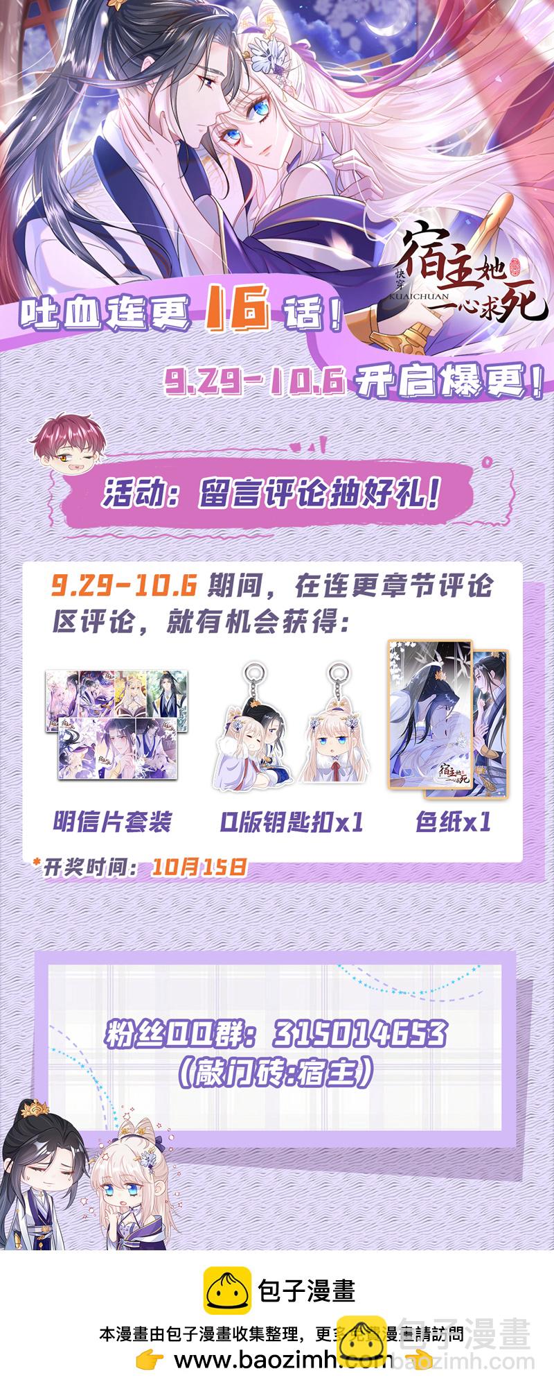 🍕快穿：宿主她一心求死 第23话 为何深夜拿着匕首？ 第48页
