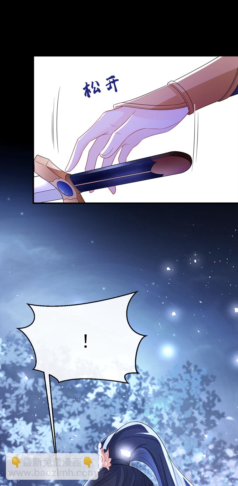 🍕快穿：宿主她一心求死 第25话 我心悦师叔 第10页