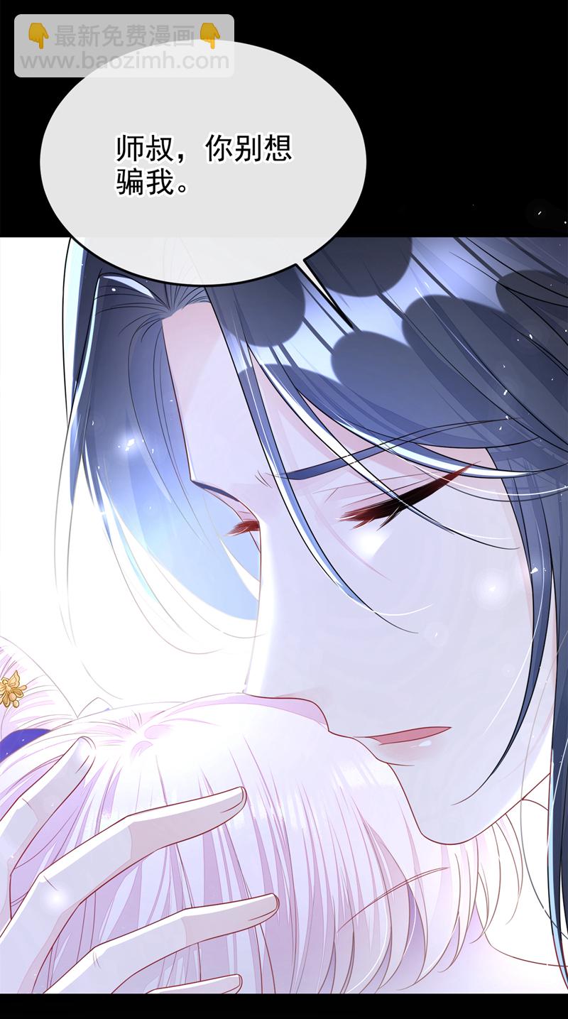 🍕快穿：宿主她一心求死 第25话 我心悦师叔 第12页