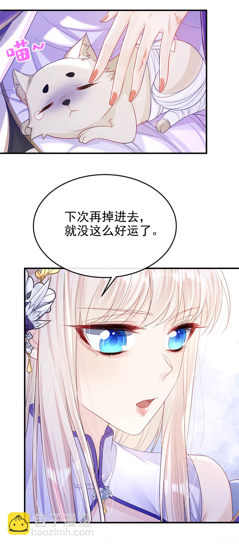 🍕快穿：宿主她一心求死 第25话 我心悦师叔 第15页