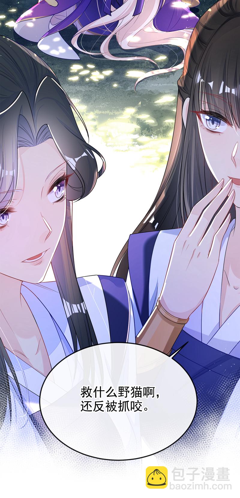 🍕快穿：宿主她一心求死 第25话 我心悦师叔 第17页