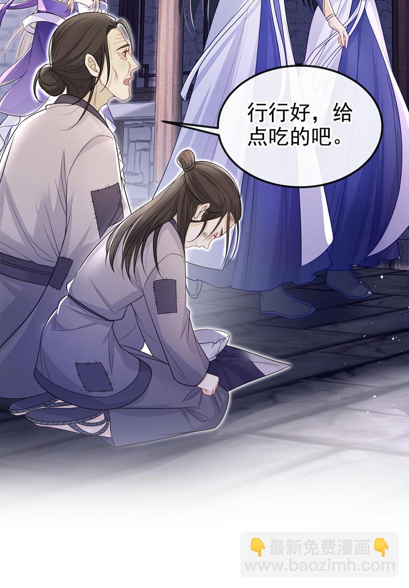 🍕快穿：宿主她一心求死 第25话 我心悦师叔 第19页