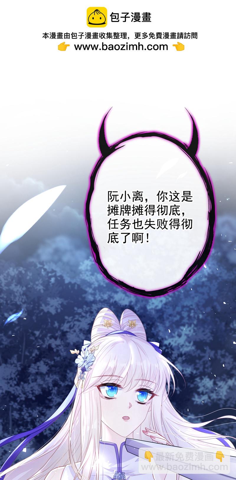 🍕快穿：宿主她一心求死 第25话 我心悦师叔 第2页
