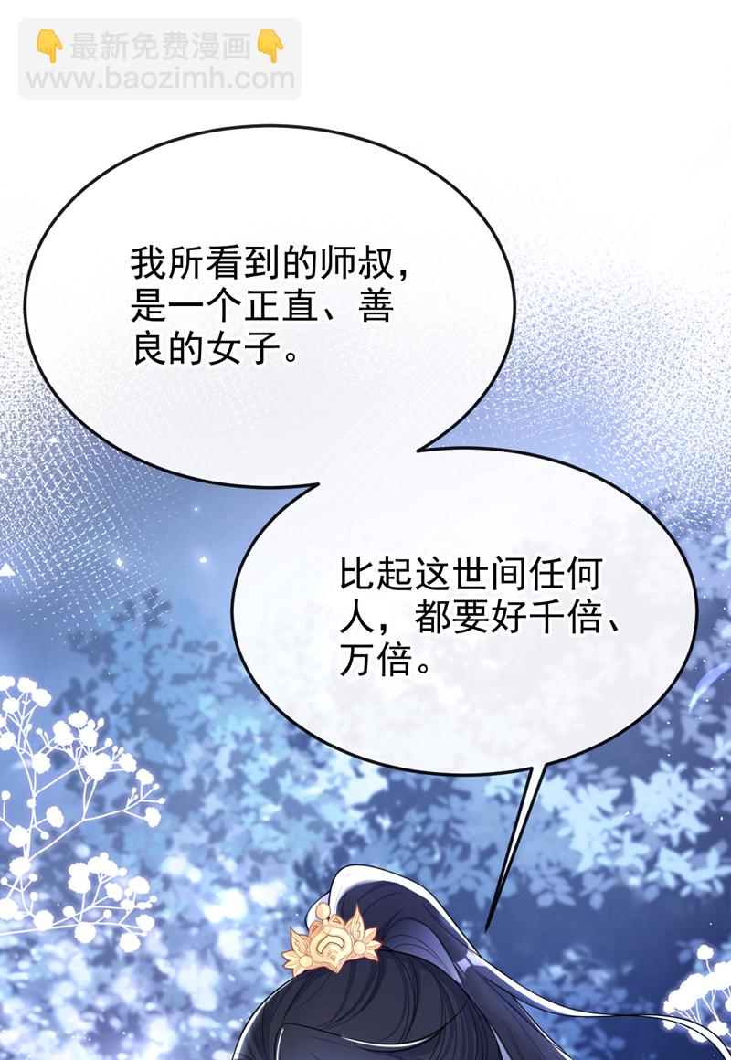 🍕快穿：宿主她一心求死 第25话 我心悦师叔 第22页