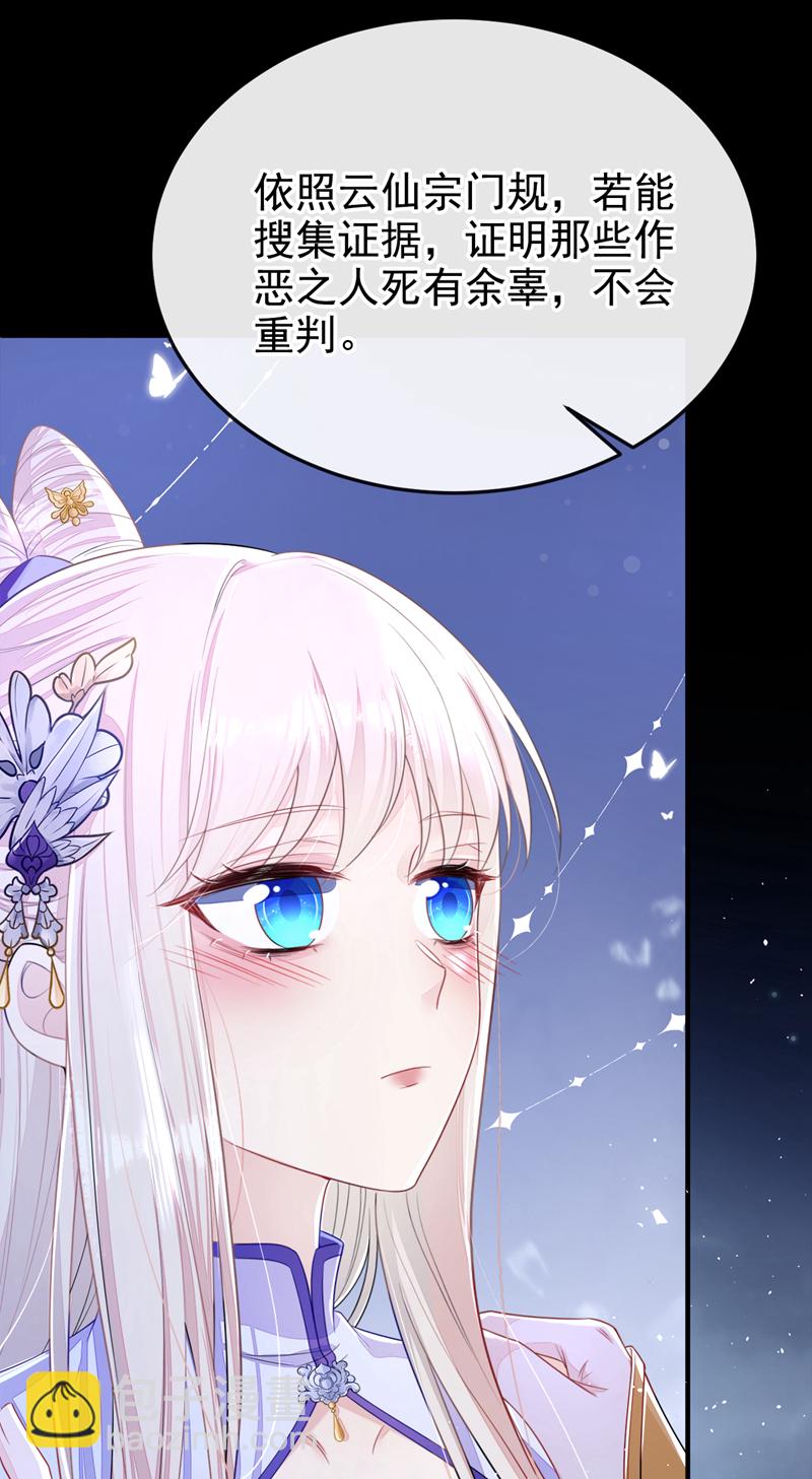 🍕快穿：宿主她一心求死 第25话 我心悦师叔 第24页