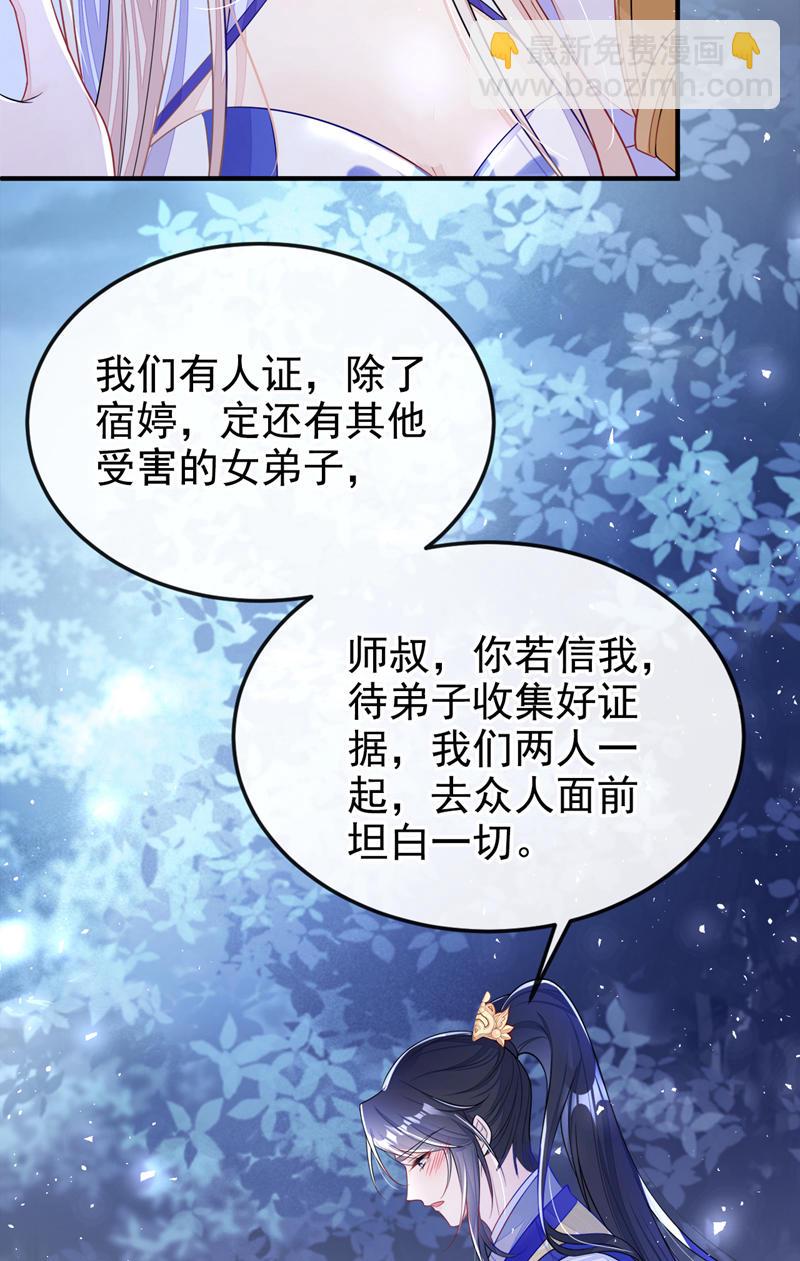 🍕快穿：宿主她一心求死 第25话 我心悦师叔 第25页