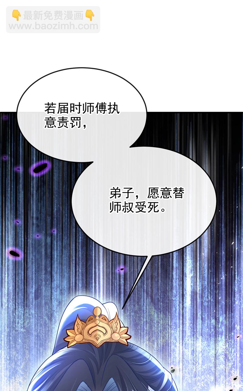 🍕快穿：宿主她一心求死 第25话 我心悦师叔 第28页