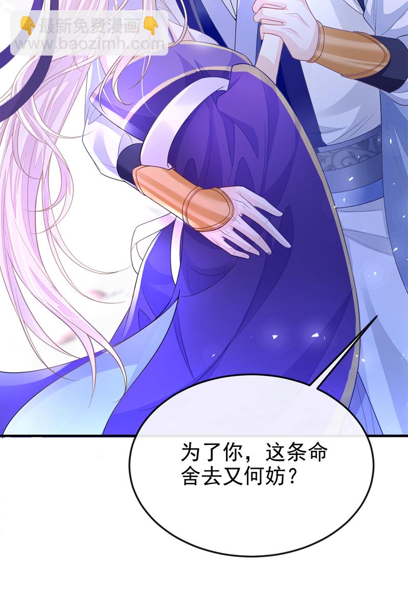🍕快穿：宿主她一心求死 第25话 我心悦师叔 第32页