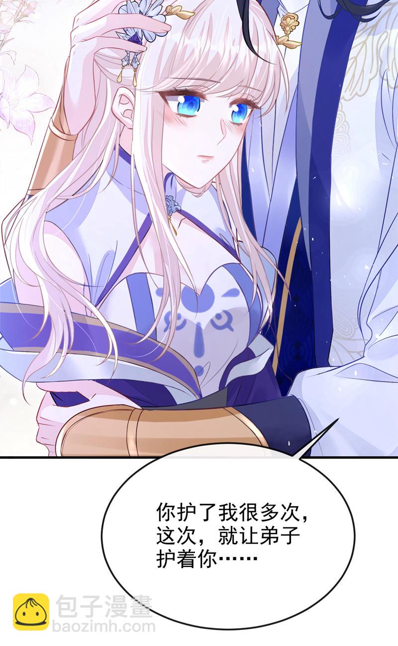 🍕快穿：宿主她一心求死 第25话 我心悦师叔 第35页