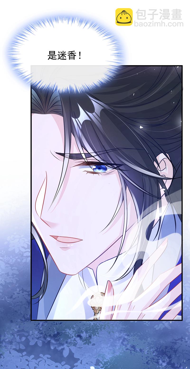 🍕快穿：宿主她一心求死 第25话 我心悦师叔 第37页