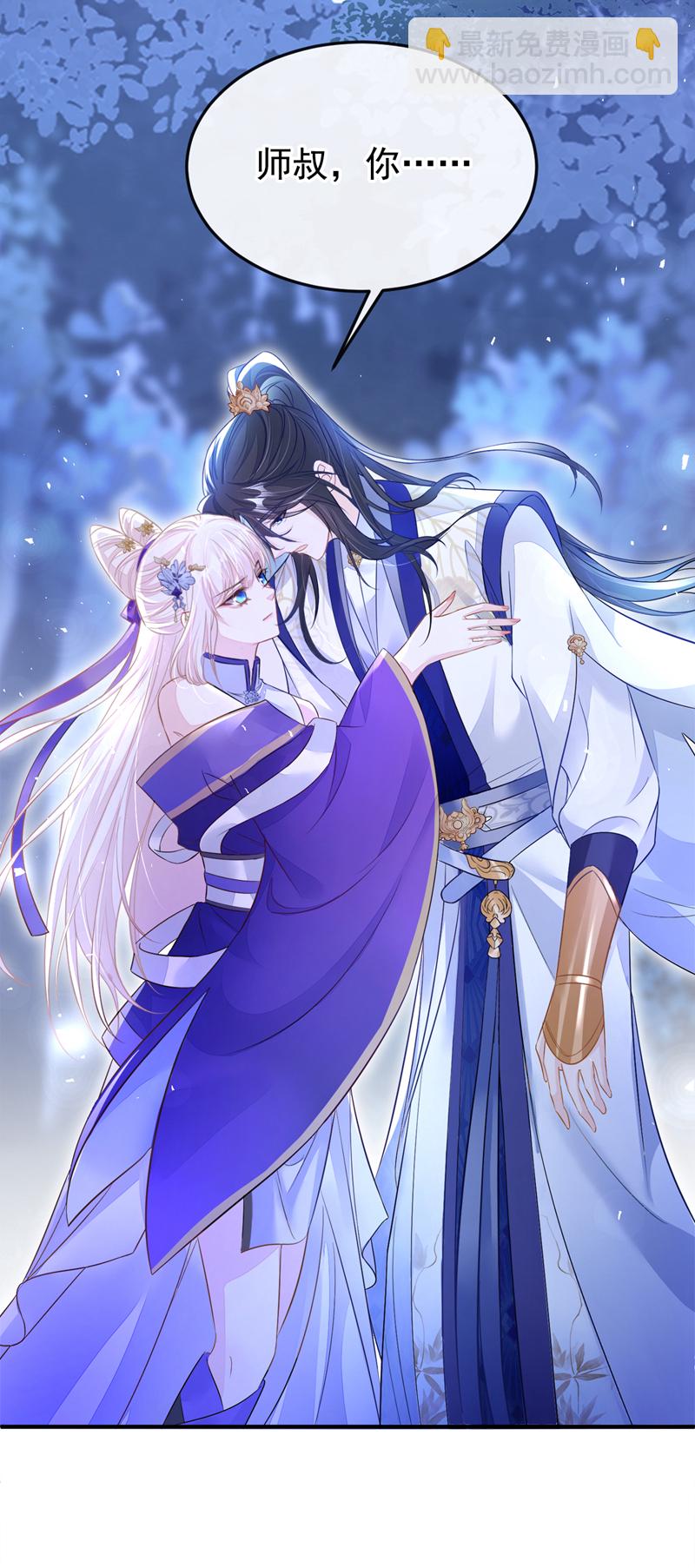 🍕快穿：宿主她一心求死 第25话 我心悦师叔 第38页