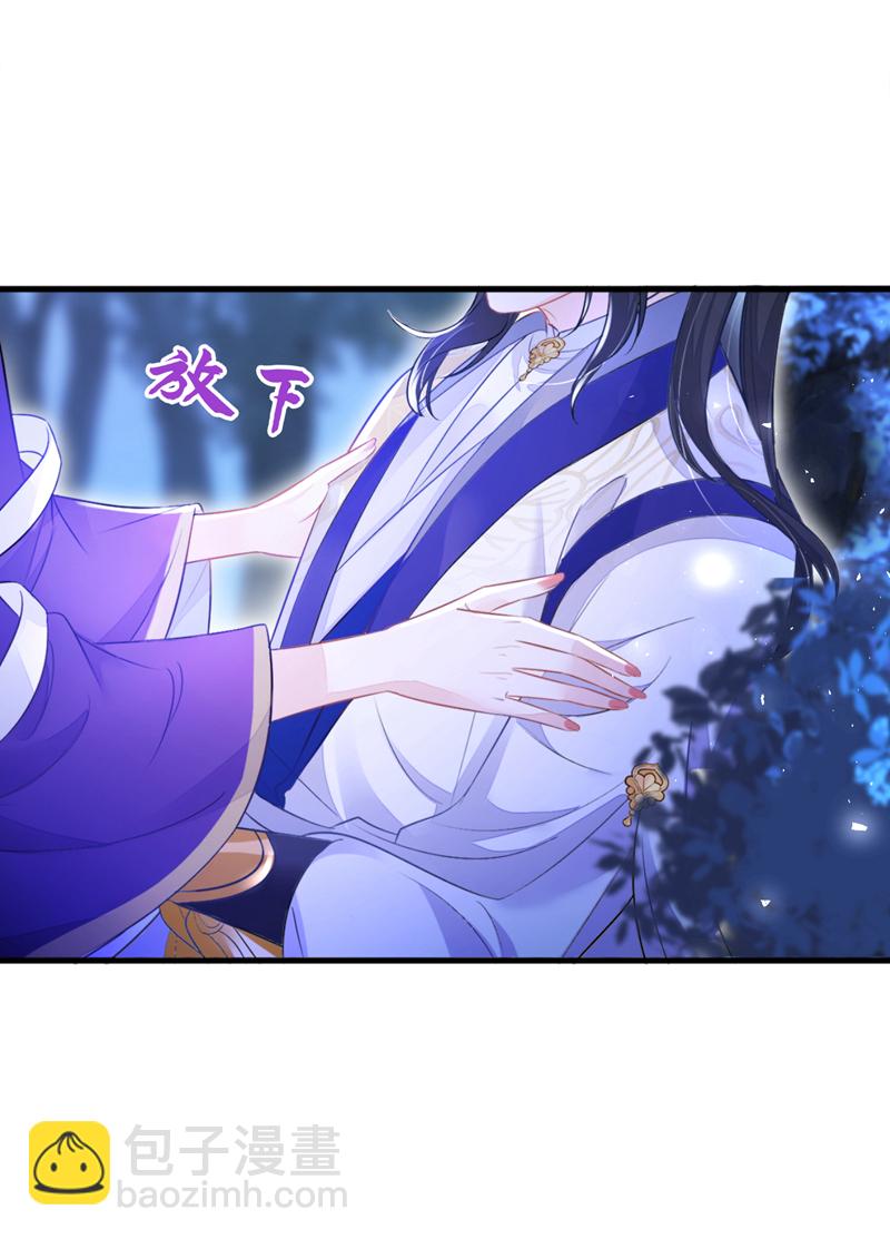 🍕快穿：宿主她一心求死 第25话 我心悦师叔 第39页