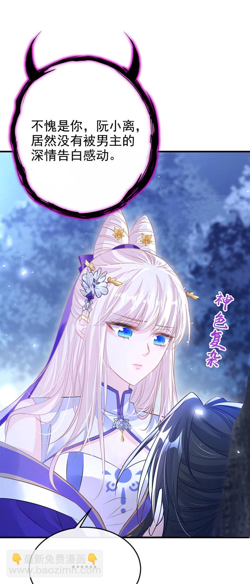 🍕快穿：宿主她一心求死 第25话 我心悦师叔 第40页