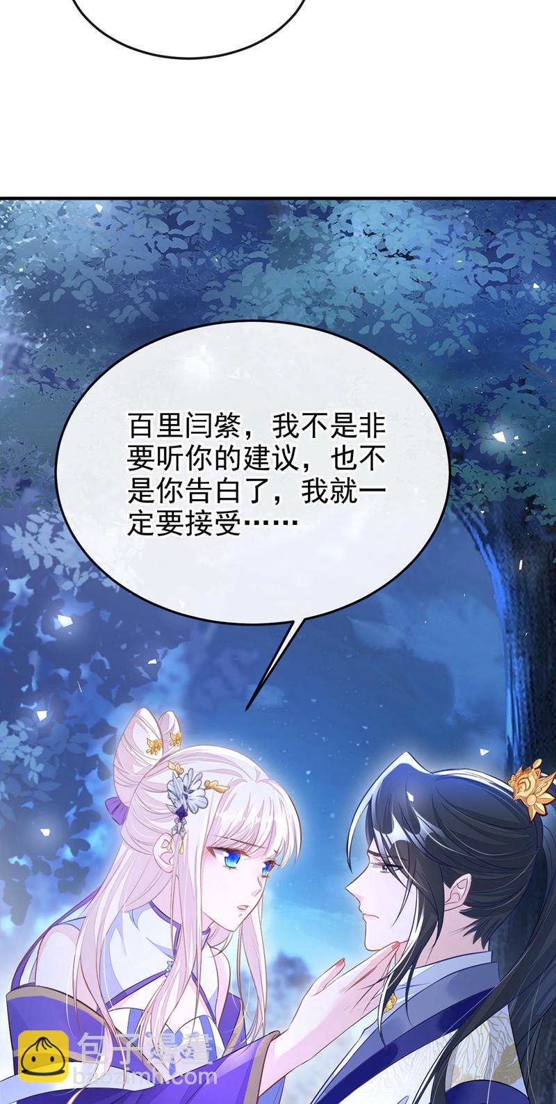 🍕快穿：宿主她一心求死 第25话 我心悦师叔 第41页