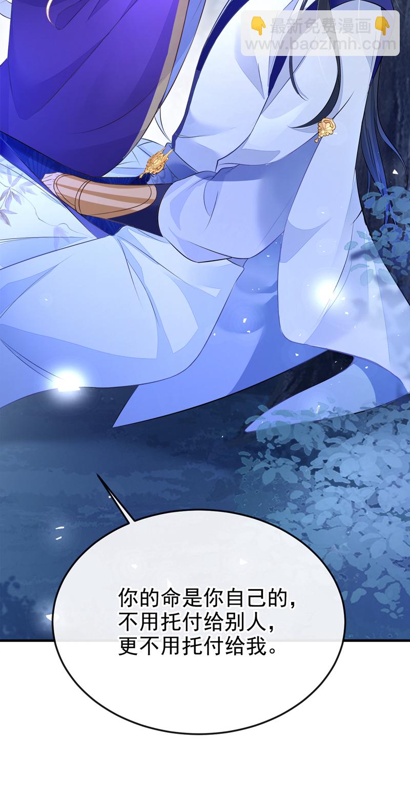 🍕快穿：宿主她一心求死 第25话 我心悦师叔 第42页