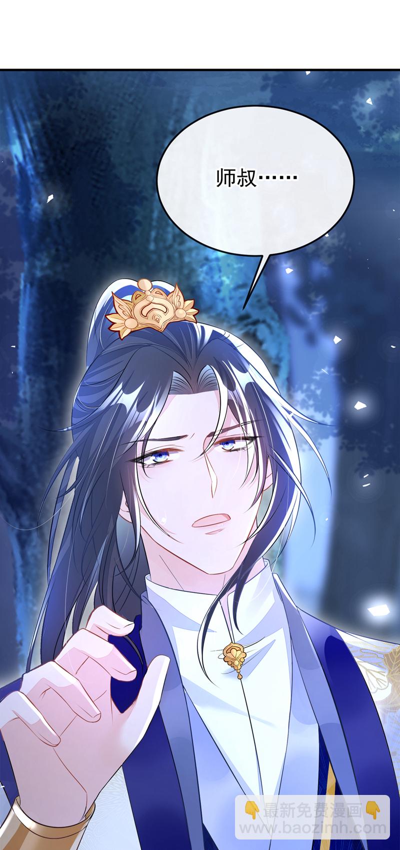 🍕快穿：宿主她一心求死 第25话 我心悦师叔 第43页