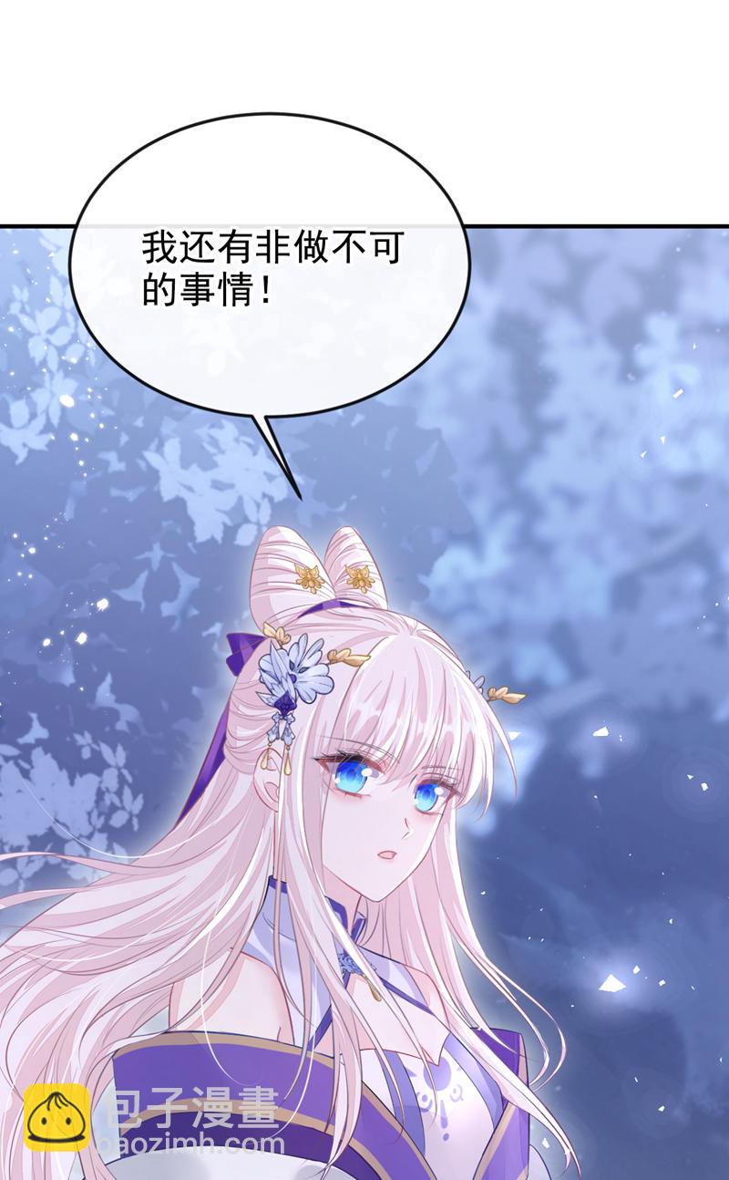 🍕快穿：宿主她一心求死 第25话 我心悦师叔 第46页