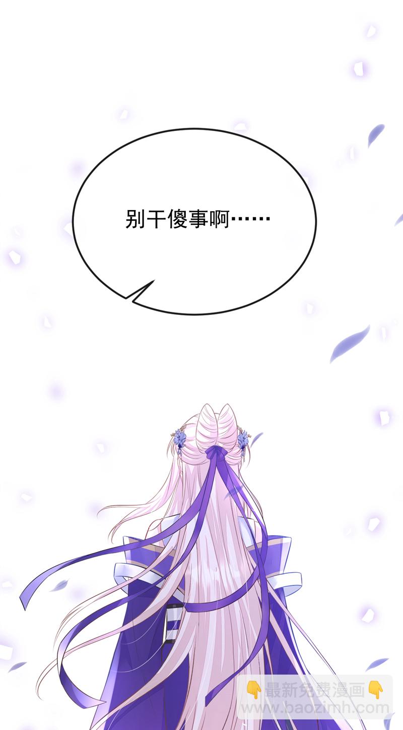 🍕快穿：宿主她一心求死 第25话 我心悦师叔 第48页