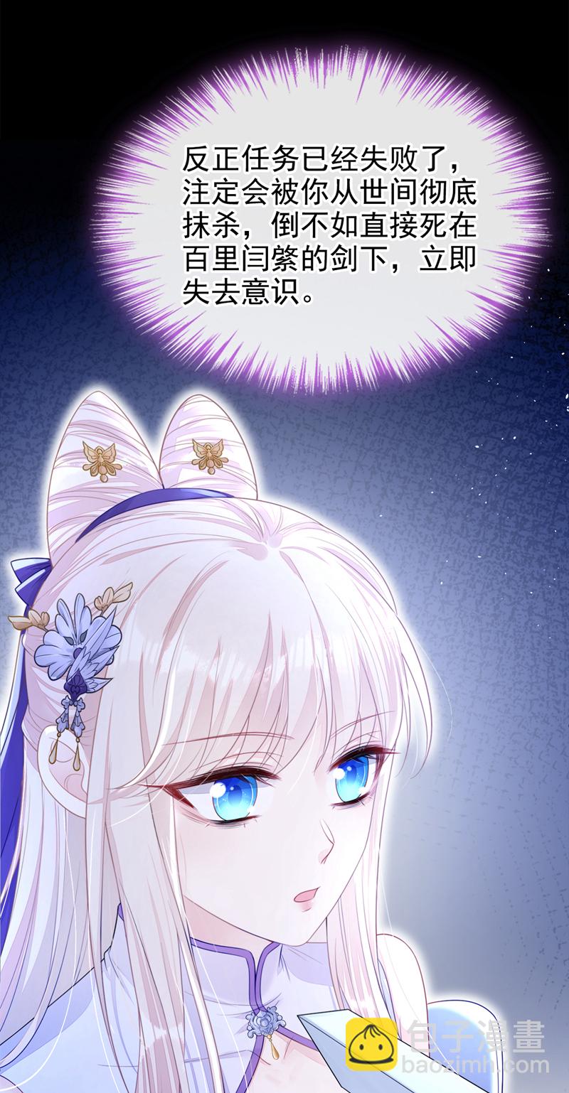 🍕快穿：宿主她一心求死 第25话 我心悦师叔 第5页