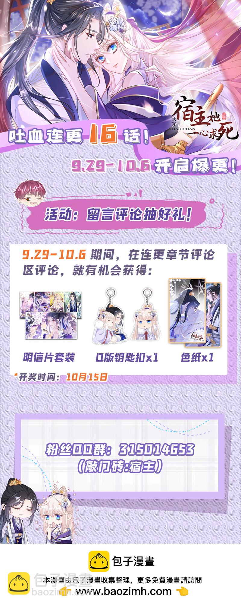 🍕快穿：宿主她一心求死 第25话 我心悦师叔 第50页